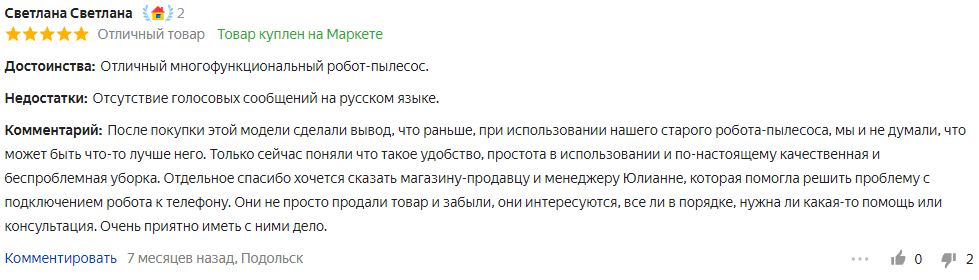 отзыв на робот-пылесос iLife A10S
