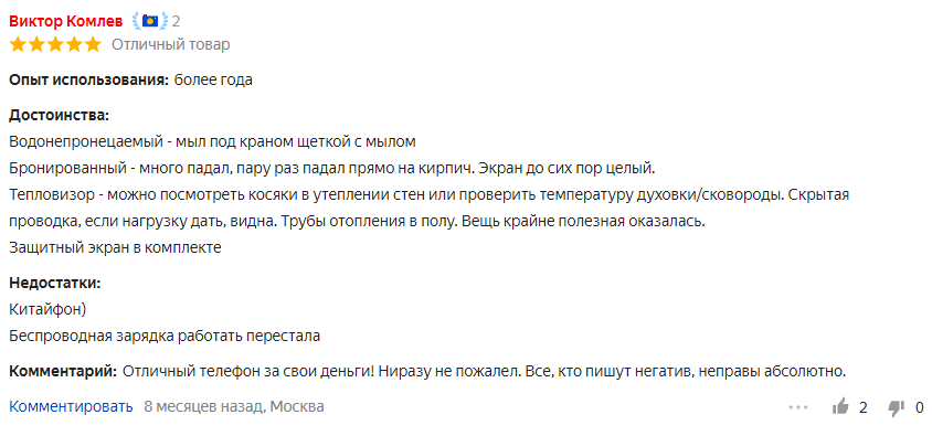 Отзыв на смартфон Blackview BV9800 Pro