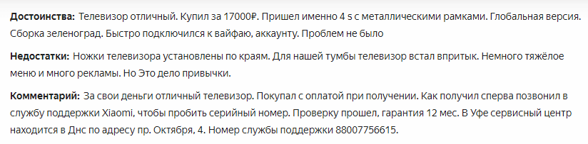 Отзыв на телевизор Xiaomi Mi TV 4S 43 T2