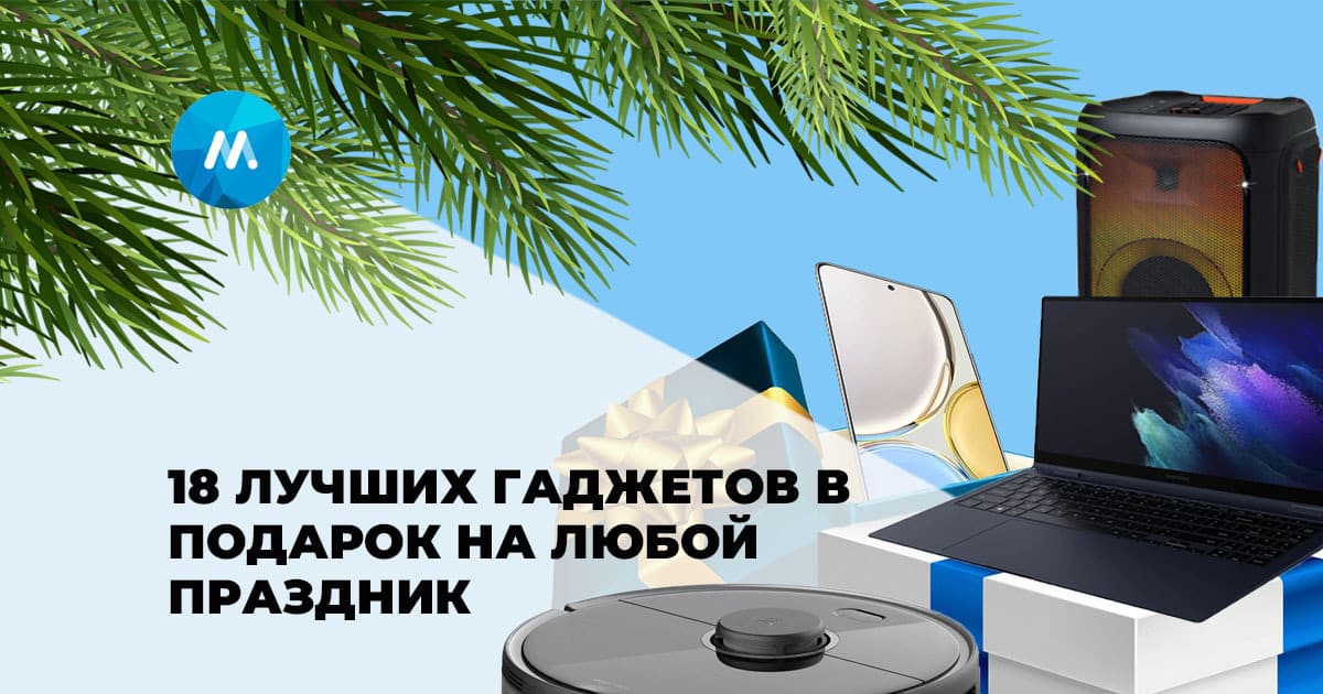 Интересные новые полезные и умные гаджеты в подарок на новый год