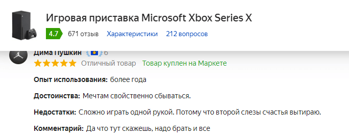 отзыв на Игровую приставку Microsoft Xbox Series X