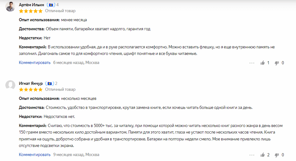 отзыв на электронную книгу DIGMA K1