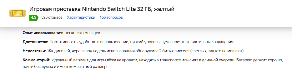 отзыв на игровую приставку Nintendo Switch Lite