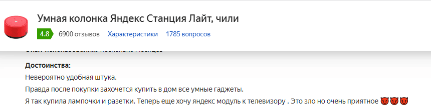 отзыв на колонку Яндекс Станция Лайт