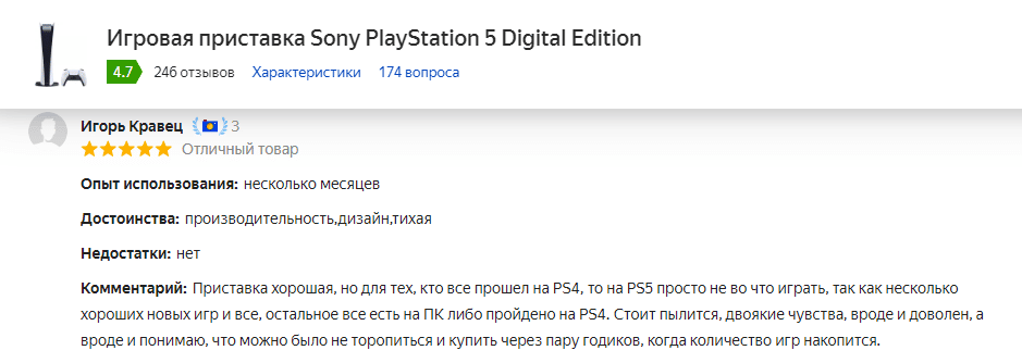 отзыв на игровую приставку Sony PlayStation 5 Digital Edition