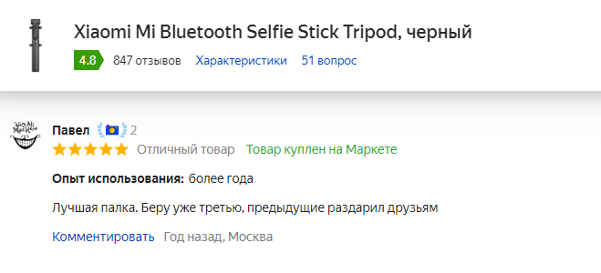 отзыв на Трипод Xiaomi Mi Bluetooth Selfie Stick Tripod