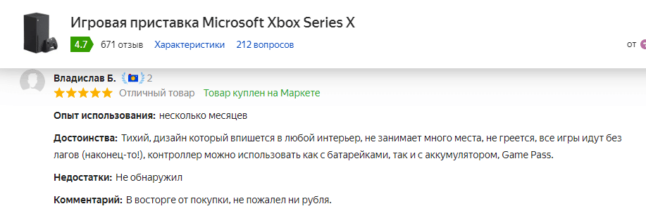 отзыв на Игровую приставку Microsoft Xbox Series X