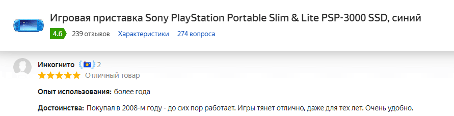 отзыв на Игровую приставку Sony PlayStation Portable Slim & Lite PSP-3000 SSD