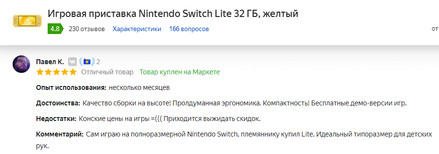 отзыв на игровую приставку Nintendo Switch Lite