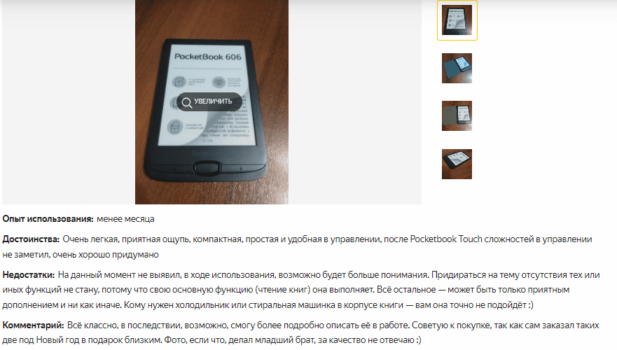 отзыв на электронную книгу PocketBook 606