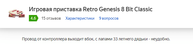 отзыв на Игровую приставку Retro Genesis 8 Bit Classic