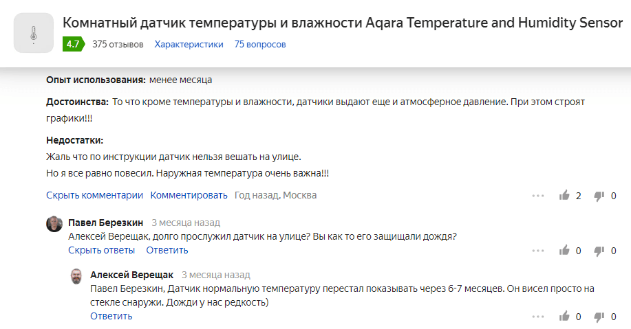 отзыв на датчик Aqara Temperature and Humidity Sensor