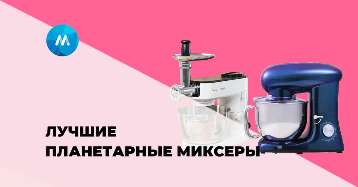 Топ миксеров для дома 2023. Планетарные миксеры смэш.