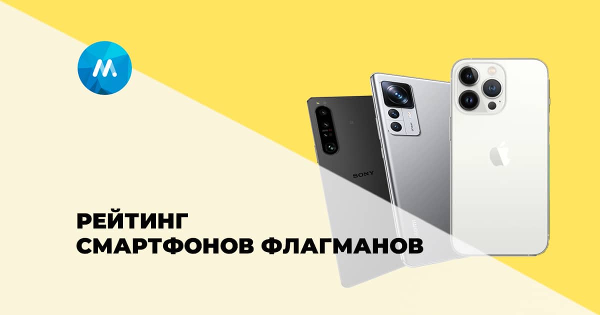 Флагманы телефонов 2023. Самый крутой телефон 2023 года. Лучший смартфон флагман 2023 года. Самый крутой телефон 2023 года. Лучший смартфон флагман 2023 года.