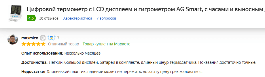 Отзыв на метеостанцию HTC-2A
