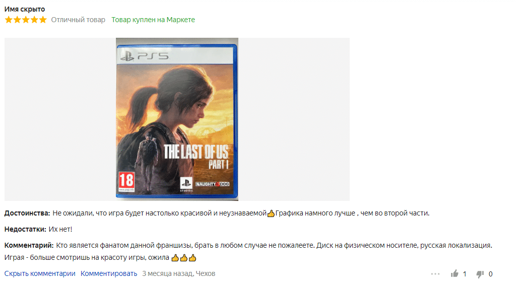 отзыв на Игру The Last of Us Part I