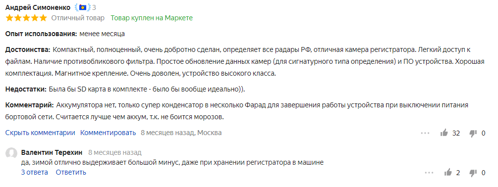 отзыв на Видеорегистратор с радар-детектором Roadgid X9 Gibrid GT