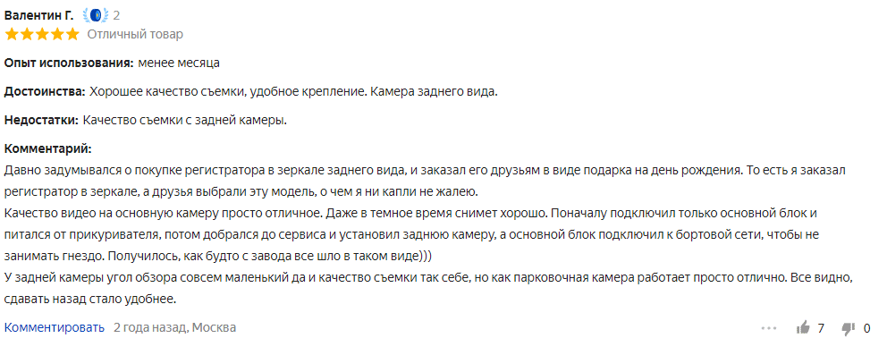 отзыв на Видеорегистратор NAVITEL MR250NV