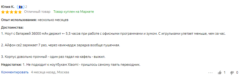 отзыв на Портативный аккумулятор TopON TOP-T72