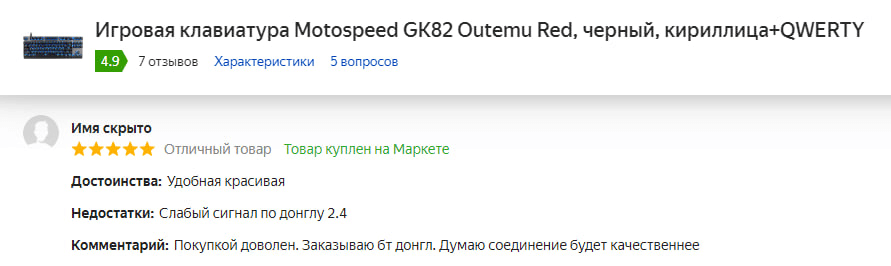 Отзыв Motospeed GK82 Outemu Red