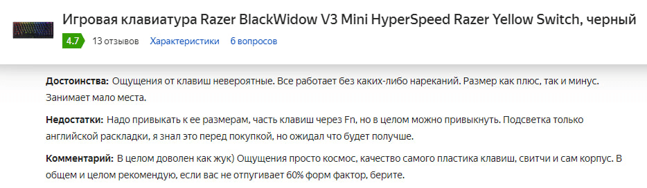 Отзыв Razer BlackWidow V3 Mini HyperSpeed