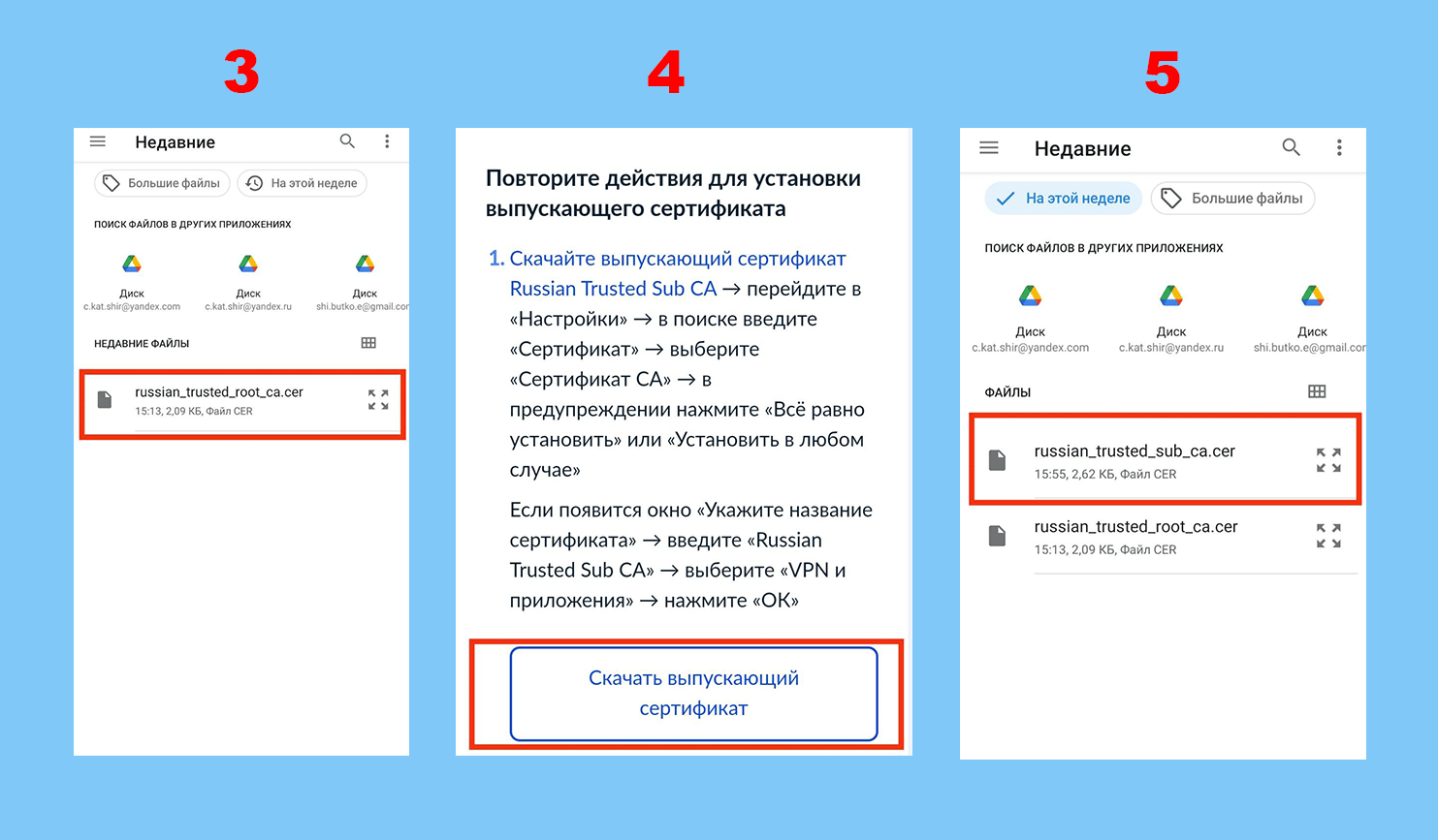 Установить сертификат минцифры для андроид