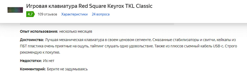 Отзыв Red Square Keyrox TKL Classic