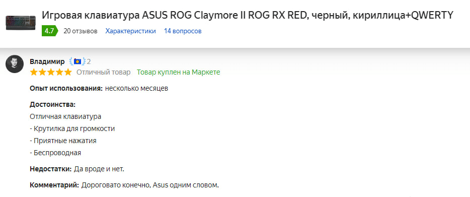 Отзыв ASUS ROG Claymore II ROG RX RED