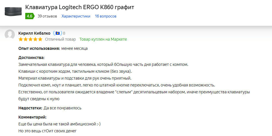 Отзыв Logitech ERGO K860
