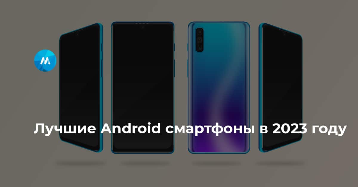 Топы андроидов 2025. Топы андроидов 2025