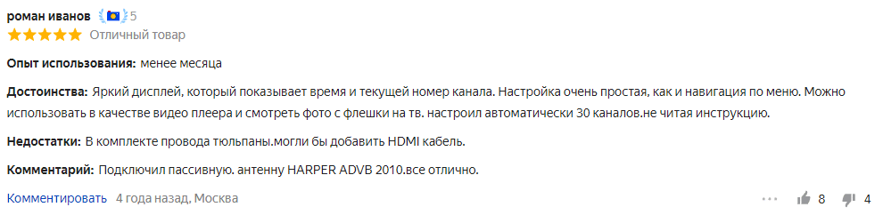 отзыв на TV-тюнер HARPER HDT2-5010