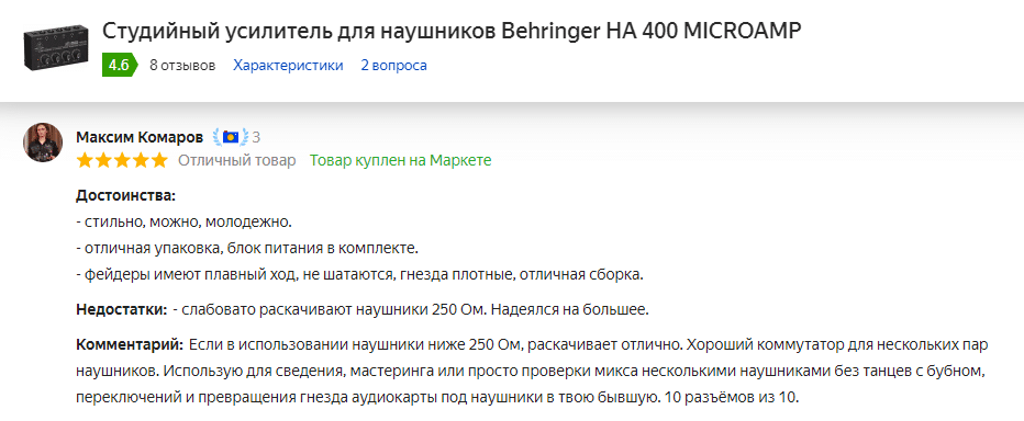 Отзыв усилителя Behringer HA 400 MICROAMP