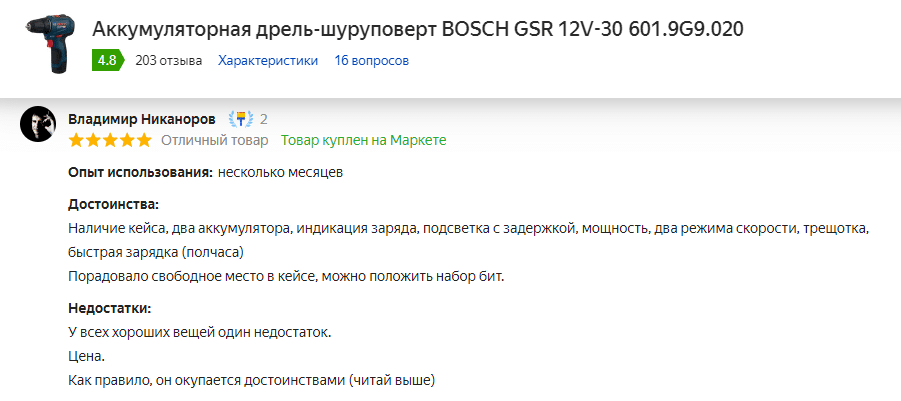 Отзыв аккумуляторного шуруповёрта BOSCH GSR 12V-30 601.9G9.020