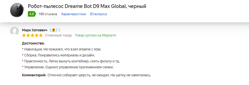 отзыв на Робот-пылесос Dreame Bot D9 Max Global