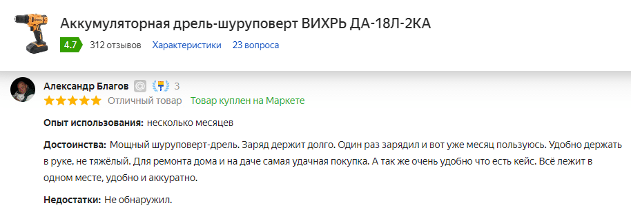 Отзыв аккумуляторного шуруповёрта ВИХРЬ ДА-18Л-2КА