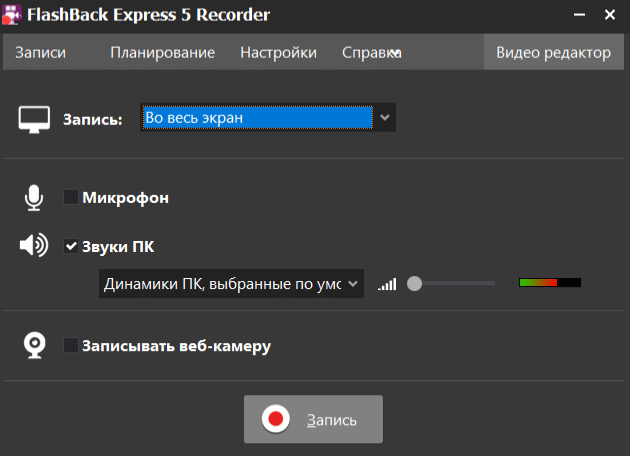 настройки записи в приложении Flashback Express
