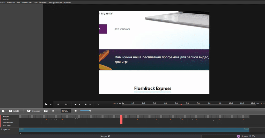 скрин из приложения Flashback Express
