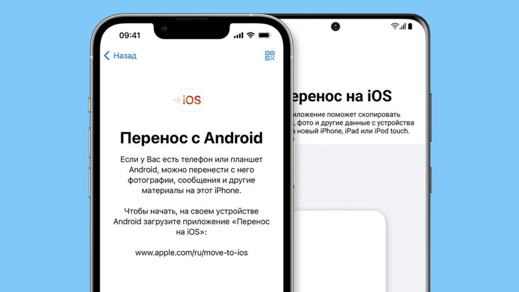 скрин информации о переносе данных на iOS c Андроида 