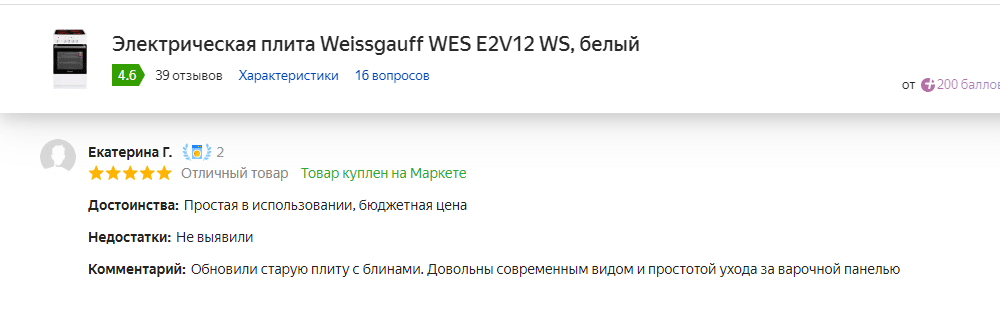 отзыв на плиту Weissgauff WES E2V12 WS