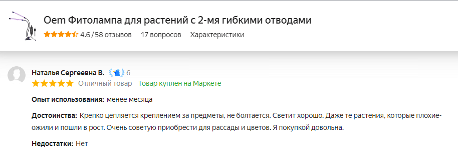Отзыв на фитолампу Oem