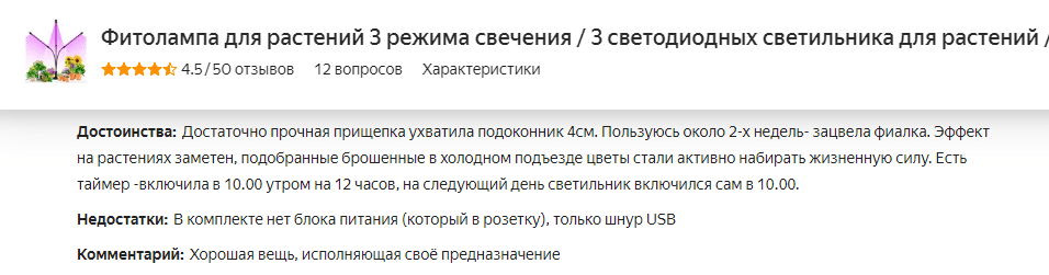 Отзыв на фитолампу Pantogroff