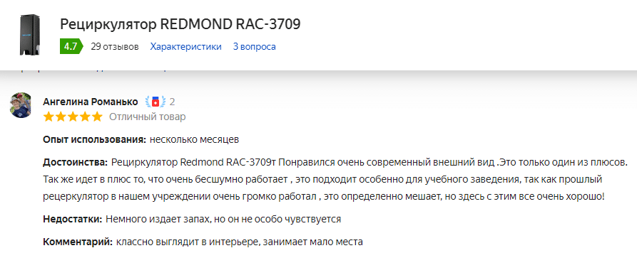 Отзыв рециркулятора воздуха REDMOND RAC-3709