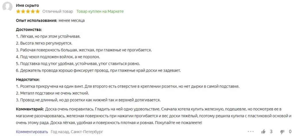 отзыв на гладильную доску HAUSHALT Flower HP2T/F