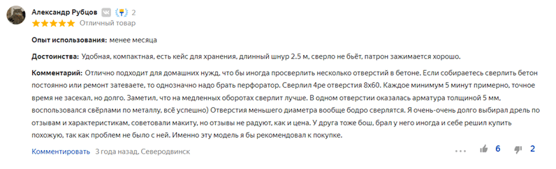 Отзыв на электрическую дрель BOSCH UniversalImpact 700