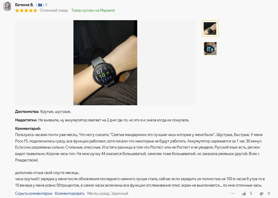 фото отзыва на умные часы Samsung Galaxy Watch4