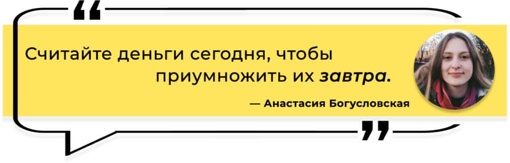 цитата Анастасии Богусловской