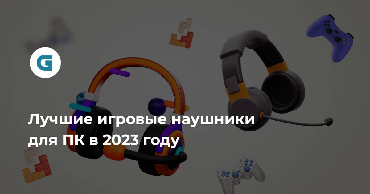 Лучшие игровые наушники — рейтинг топа 2024