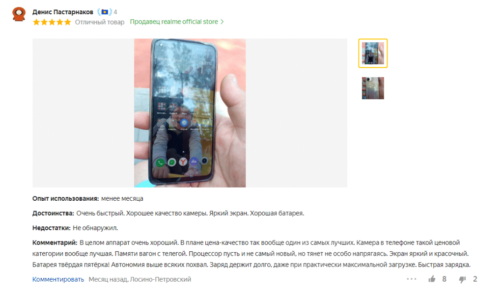 фото отзыва на Яндекс Маркете на Realme 10
