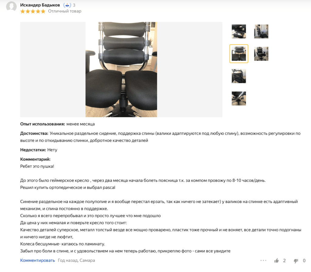 Отзыв на ортопедическое кресло Hara Chair Pascal
