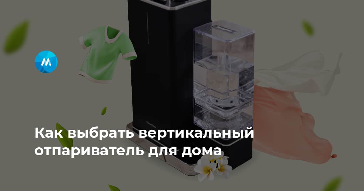 Как выбрать вертикальный отпариватель для дома | Категория: Техника для ...